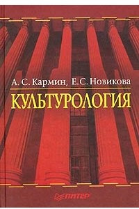 Книга Культурология