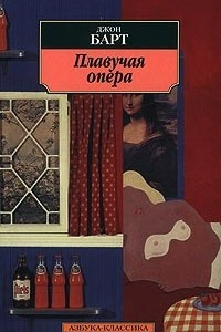 Книга Плавучая опера