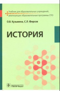 Книга История. Учебник