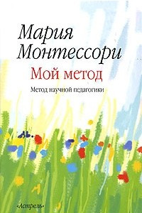 Книга Мой метод