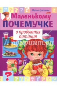 Книга О продуктах питания