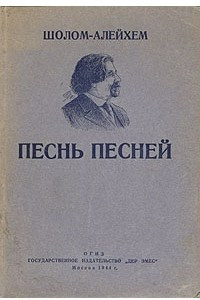 Книга Песнь песней