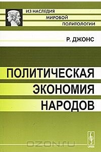 Книга Политическая экономия народов