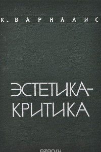 Книга Эстетика - критика