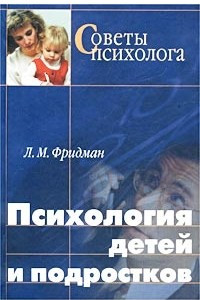 Книга Психология детей и подростков