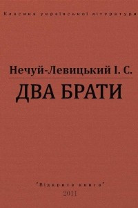 Книга Два брати