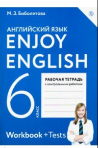 Книга Английский язык. Enjoy English. 6 класс. Рабочая тетрадь с контрольными работами. ФГОС