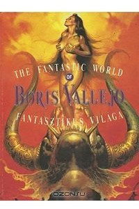 Книга The Fantastic World of Boris Vallejo