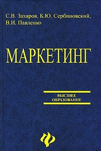 Книга Маркетинг