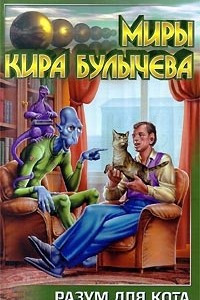 Книга Разум для кота