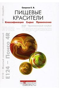 Книга Пищевые красители