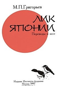 Книга Лик Японии