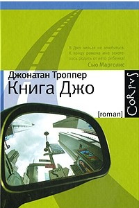 Книга Книга Джо