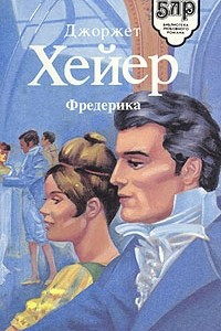 Книга Фредерика