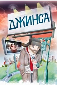 Книга Джинса