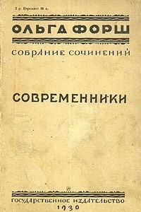 Книга Современники