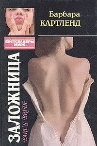 Книга Заложница