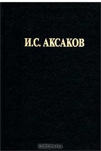 Книга Отчего так нелегко живется в России?