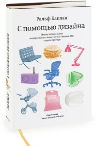 Книга С помощью дизайна