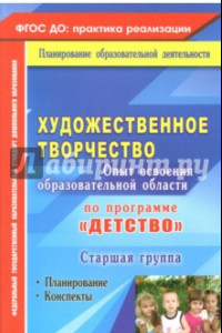 Книга Художественное творчество. Программа 