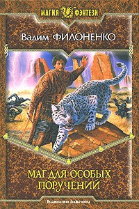 Книга Маг для особых поручений