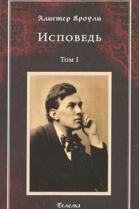 Книга Исповедь. Том 1