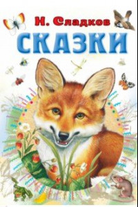 Книга Сказки