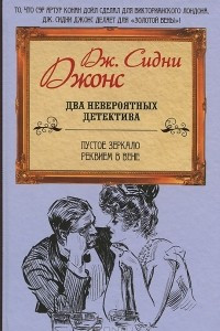 Книга Пустое зеркало. Реквием в Вене