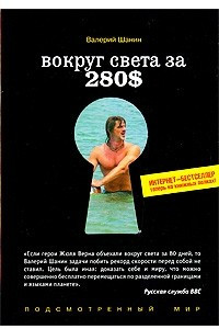 Книга Вокруг света за 280$