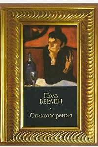 Книга Стихотворения