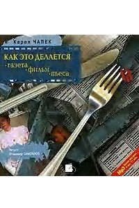 Книга Как это делается