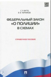 Книга Федеральный закон 