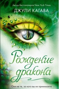 Книга Рождение дракона