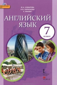 Книга Английский язык. 7 класс. Учебник