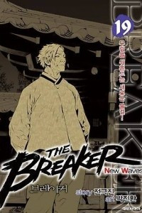 Книга The breaker New Waves. Крушитель: Новые волны. Том 19