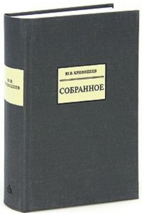 Книга Собранное