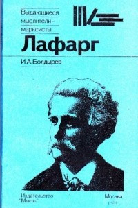 Книга Лафарг