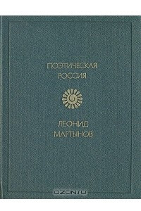 Книга Стихотворения