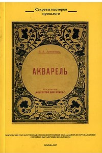 Книга Акварель