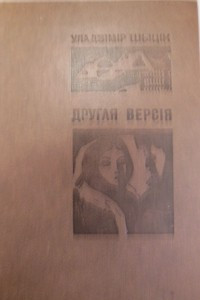 Книга Другая верс?я