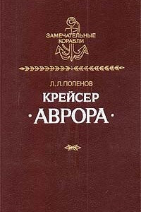 Книга Крейсер 