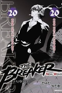 Книга The breaker New Waves. Крушитель: Новые волны. Том 20