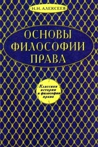 Книга Основы философии права