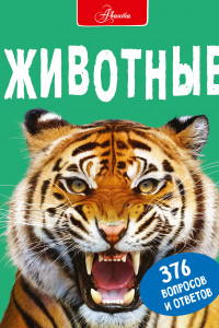 Книга Животные