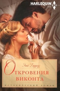 Книга Откровения виконта