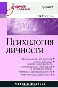 Книга Психология личности