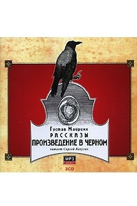 Книга Произведение в черном