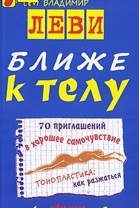 Книга Ближе к телу