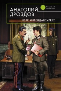 Книга Herr Интендантуррат