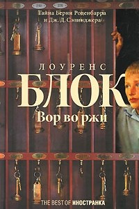 Книга Вор во ржи